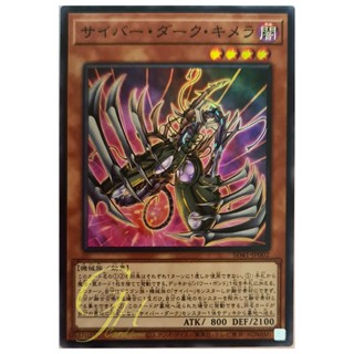 [SD41-JP002] Cyberdark Chimera (Super Rare)