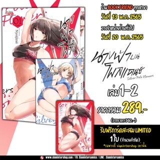 นางฟ้าบนโผลแดนซ์ เล่ม 1-2 พร้อมการ์ดlimited