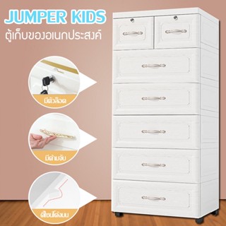 Jumper Kids ตู้เก็บของอเนกประสงค์ ตู้พลาสติก มีกุญแจล๊อค ลายหลุยส์ ไม่มีกลิ่น ปลอดสารพิษ มีแบบ 3ชั้น 4ชั้น 5ชั้น 6ชั้น