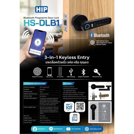 HIP กลอนประตู กลอนประตูดิจิตอล สีดำ Digital Door Lock รุ่น HS-DLB1
