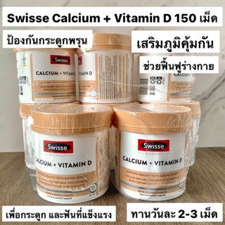 Swisse Ultiboost Calcium + Vitamin D 150 Tablets แคลเซียมบำรุงกระดูกและฟันของแท้จากออสเตรเลีย 💯💯%