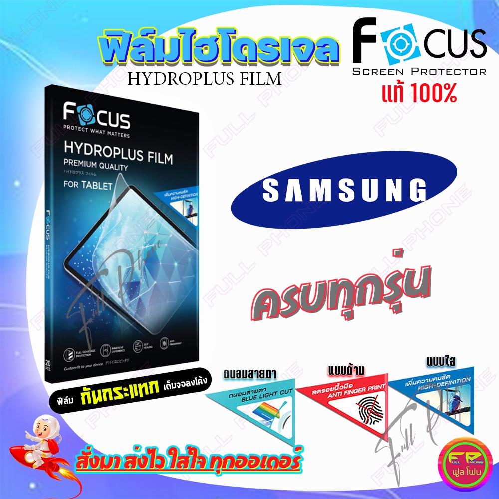 FOCUS ฟิล์มไฮโดรเจล Samsung S22 Ultra/ S22 Pro / S22/S21 Ultra/S21 Plus/S21 FE / S21 5G /S21/ S20 Ul