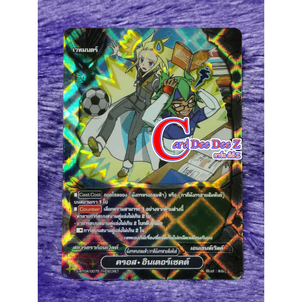 บัดดี้ไฟท์ แยกใบ ภาค ชิน ครอส•อินเตอร์เซคต์【ฟอย】สตาร์ดราก้อนเวิลด์ / เอนเชนท์เวิลด์