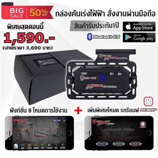 (ของแท้+ประกันศูนย์) กล่อง คันเร่งไฟฟ้า DINO BOX REMAP ใช้งานผ่านมือถือ