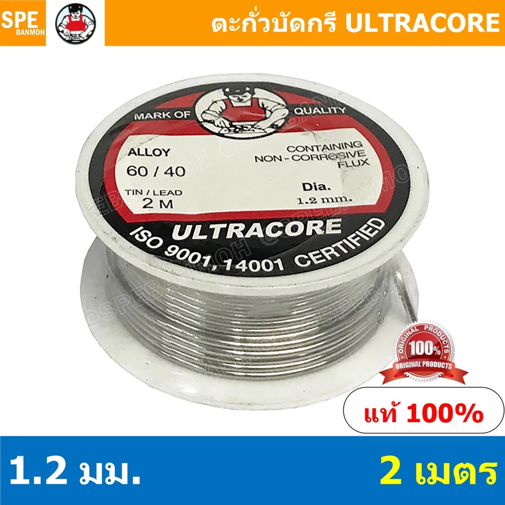 [ 1 ชิ้น ] 1.2 mm. 2 เมตร ตะกัวบัดกรี Ultracore ตะกั่วบัดกรี Ultracore Soldering Lead มีฟลักในตัว 60/40 ตะกั่ว บัดกรี...