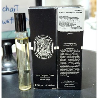 Diptyque Eau capitale eau de parfum  10ml สคบไทย MFG 02/2021  ราคาเคาน์เตอร์75มิล 8800 บาทแล้วนะ