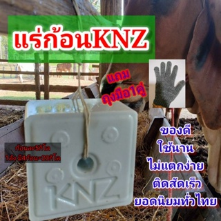 ราคา#ก้อนเกลือแร่ KNZ แร่ก้อนknz 1ลัง= 20 Kg (4 ก้อน/ก้อนละ 5 Kg)  #เกรียงศักดิ์เมล็ดและท่อนพันธุ์หญ้าอาหารสัตว์
