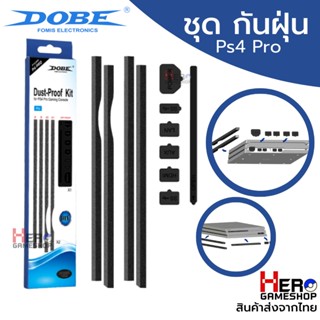 ชุด กันฝุ่น Ps4 Pro ยี่ห้อ Dobe (ของแท้)