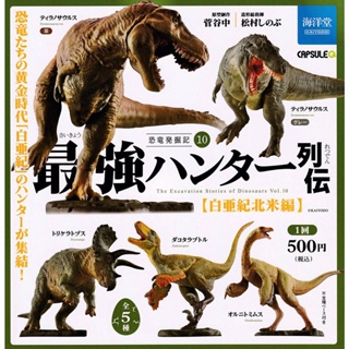 (ยกชุดพร้อมส่ง) Gashapon กาชาปองไดโนเสาร์ Kaiyodo Capsule Q Museum Dinosaur Excavation Vol.10 Limited Edition