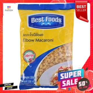 เบสท์ฟูดส์ เอลโบว์ มักกะโรนี ขนาด 225 กรัมBest Foods Elbow Macaroni Size 225 g.