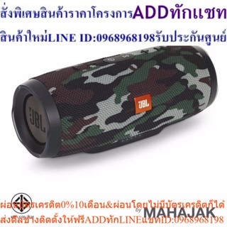 JBL CHARGE 3 SQUADสินค้าสั่งซื้อพิเศษPREORDERซื้อแล้วไม่รับเปลี่ยนคืน😀(เฉพาะซื้อออนไลน์)