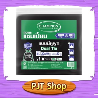แชมเปี้ยน ถุงขยะดำ แบบมีหูผูก ขนาด 30x40 นิ้ว แพ็ค 20 ใบ