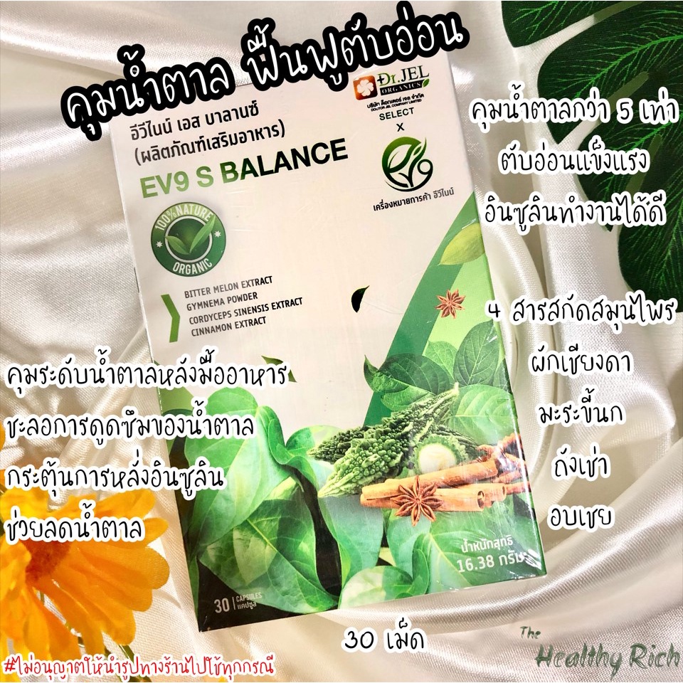 ✅พร้อมส่ง อาหารเสริมลดน้ำตาลในเลือด🌿ฟื้นฟูตับอ่อน ช่วยผลิตอินซูลิน🌿Dr.Jel EV9 S BALANCE แบรนด์ Docto