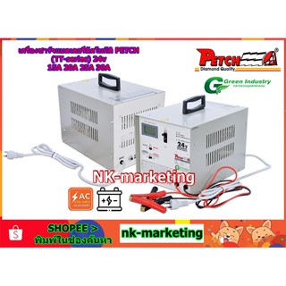 เครื่องชาร์จอัตโนมัติ 24v 20A PETCH (TT-2420DC) automatic battery charger ตัดไฟอัตโนมัติ สำหรับแบตเตอรี่ทุกชนิด