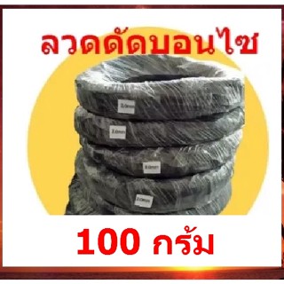 (ส่งไว) ลวดบอนไซ สีดำ ลวดดัด นำเข้าจีน ไม่เป็นสนิม จำนวน 100กรัม ลวดดัดบอนไซ ลวดดัดต้นไม้ 1.5/2/2.25/3/4 Min