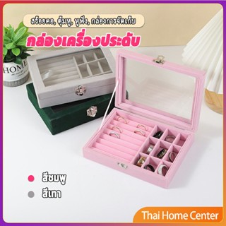 กล่องเก็บเครื่องประดับ ต่างหู แหวน ผ้าสักหลาด  สร้อยคอ jewelry box