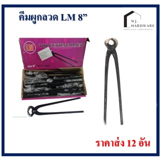 คีมผูกลวดดำ ครีมตัดลวด คีม คีมผูกลวด รุ่นถูก ราคาส่ง 12 อัน