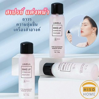 สเปรย์หน้าเงา LAMAILA สเปรย์น้ำแร่ประกายชิมเมอร์วิ้งๆ  Calm makeup spray