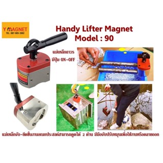 แม่เหล็กจับ-ยึดชิ้นงาน Handy Lifter Magnet