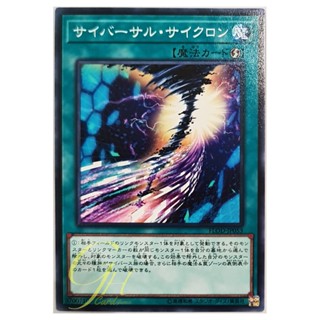 [FLOD-JP053] Cybersal Cyclone (Common)