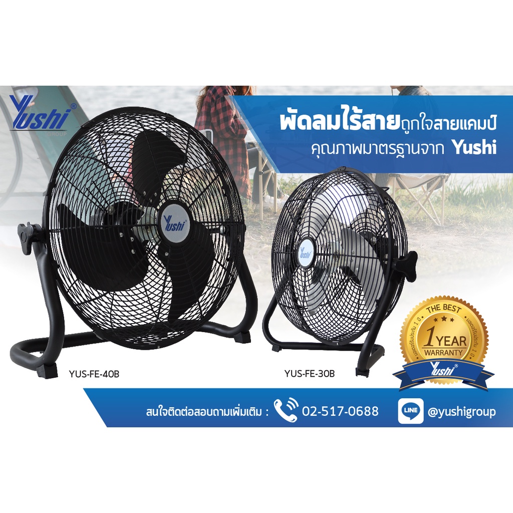 Yushi พัดลมไร้สาย ตั้งพื้นปรับแหงน ชาร์จแบตได้