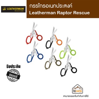 กรรไกรอเนกประสงค์ Leatherman Raptor Rescue