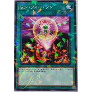 Yugioh [DBAD-JP040] One for One (Normal Parallel Rare)