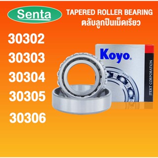 30302 KOYO 30303 KOYO 30304 KOYO 30305 KOYO 30306 KOYO JR ตลับลูกปืนเม็ดเรียว TAPERED ROLLER BEARING ตลับลูกปืนเตเปอร์