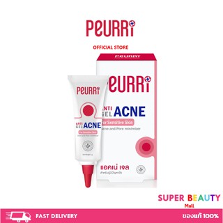 Peurri เพียวริ เจลแต้มสิว Peurri Anti Acne Gel ลดสิวอักเสบ สิวอุดตัน สิวผด ขนาด 3 กรัม