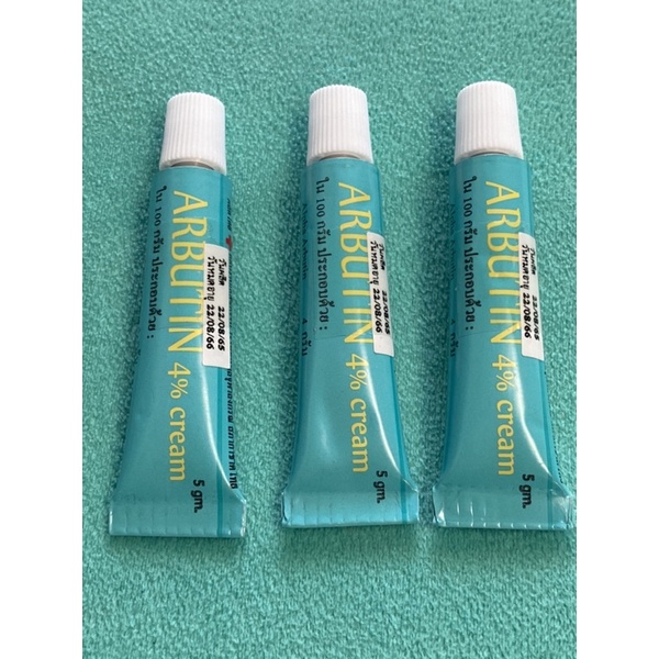 Arbutin Cream รพ. จุฬาลงกรณ์