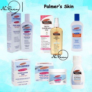 พร้อมส่ง Palmer’s Skin Success lotion  Fade Milk ปาล์มเมอร์ โลชั่นผิวขาว สบู่ผิวขาว ครีมผิวขาว โลชั่นเรืองแสง