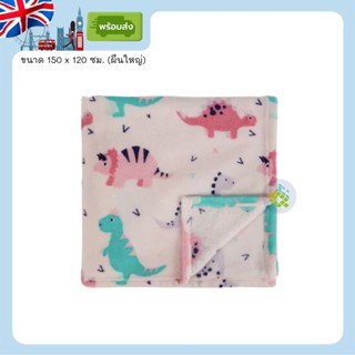 (พร้อมส่ง) ผ้าห่ม ลายไดโนเสาร์ ขนาด 150x120 cm. Dino Blanket งานแท้จากUK แบรนด์ George