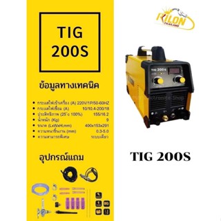 Rilon TIG 200S เชื่อมอาร์กอน (TIG) 1 ระบบ พลังแรง กระแสเต็ม รับประกัน1 ปี เต็ม