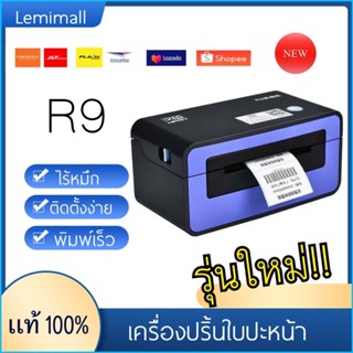 รุ่นใหม่ !!! 🖨เครื่องพิมพ์ฉลากสินค้า บาโค้ด label R9 Hanyin ใบปะหน้า shopee ไม่ใช้หมึก📌 เครื่องปริ้นขนส่ง