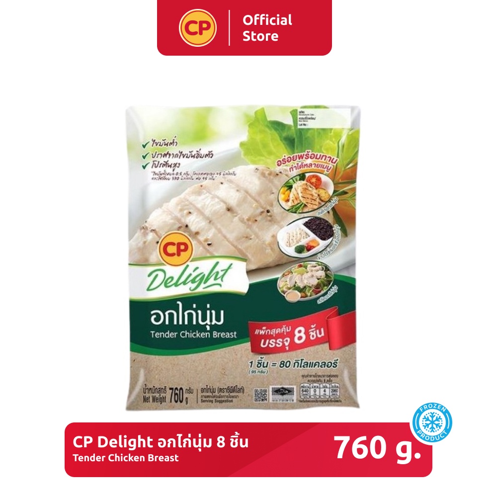 อกไก่นุ่ม แพ็กสุดคุ้ม 8 ชิ้น CP Delight ขนาด 760 กรัม [แช่แข็ง]