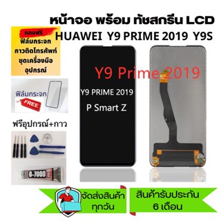 จอใช้สำหรับ HUAWEI Y9 2019 Y9prime​ Y9s​ 2019​ LCD Display หน้าจอ จอ+ทัช Huawei หัวเหว่ย​ Y9​ 2019​ y9 2019 Y9prime​ Y9s