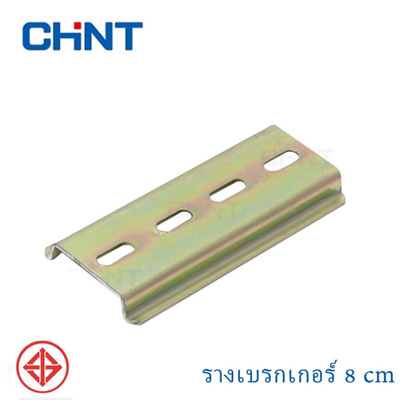 CHINT รางปีกนก DIN RAIL รางรีเลย์ รางเบรกเกอร์ 8/10/15/20/30/50 ซม รางเทอร์มินอล มีหลายขนาดให้เลือก รางปีกนกเบรกเกอร์ - รูปที่ 3