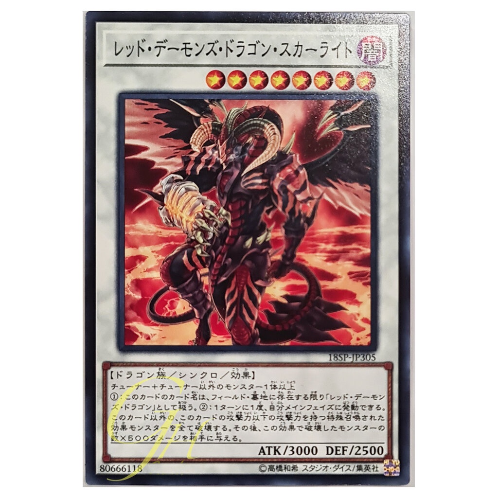 [18SPJP305] Scarlight Red Dragon Archfiend Shopee Thailand