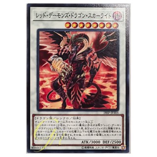 [18SP-JP305] Scarlight Red Dragon Archfiend (Common)