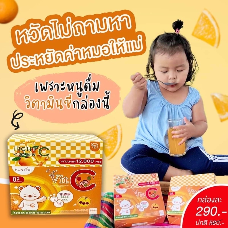 Vit C kids ‼️วิตามินซีสำหรับเด็ก ชงละลายน้ำ ทานง่าน รสชาติเหมือนน้ำส้มคั้น