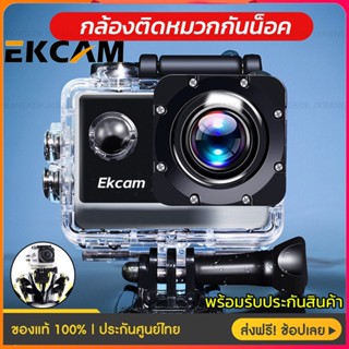 🇹🇭Ekcam กล้องกันน้ำ W7 Sport Camera/ Action Camera 1080P จอ 2 นิ้ว (พร้อมอุปกรณ์)