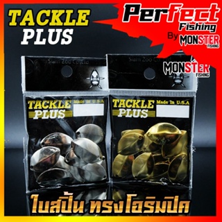 ใบสปิ้น ทรงโอริมปิค TACKLE PLUS Made in U.S.A by SIAM ZOO ( 20 ใบ / ซอง )