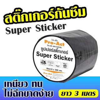 เทปกาวมหัศจรรย์ Super Sticker เทปกันซึม เทปกาวกันรั่ว แค่ลอกแล้วติด ปิดรอยรั่ว