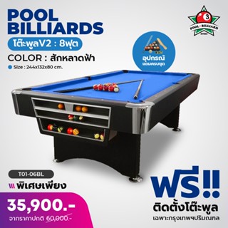 ต๊ะพูล โต๊ะสนุ๊กเกอร์ Billiard Pool ขนาด 8ฟุต พร้อมของแถมครบชุด!!