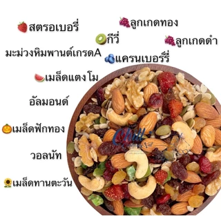 11 เทพ สะท้านยุทธภพ 💥 ถั่วและธัญพืช อบพร้อมทาน และผลไม้อบแห้ง ‼️อร่อย ลงตัว พร้อมคุณประโยชน์💯😋