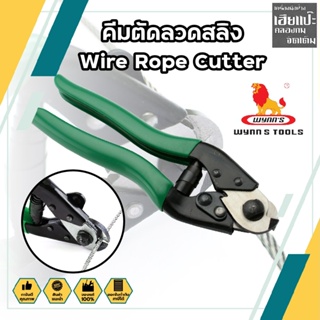 Wynns คีมตัดลวดสลิง Wire Rope Cutter รุ่น W0113