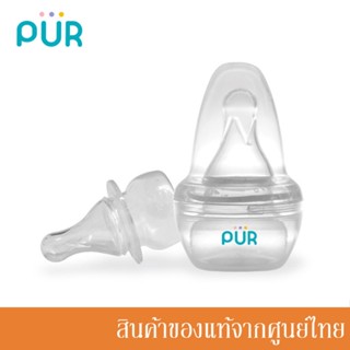 Pur ที่ป้อนยา จุกนมป้อนยา Medical Nurser 10cc. /2ช้อนชา //PU-65052