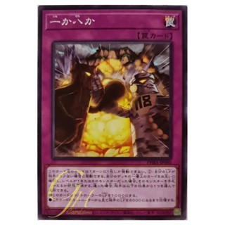 [PHRA-JP080] One or Eight (Normal Rare)