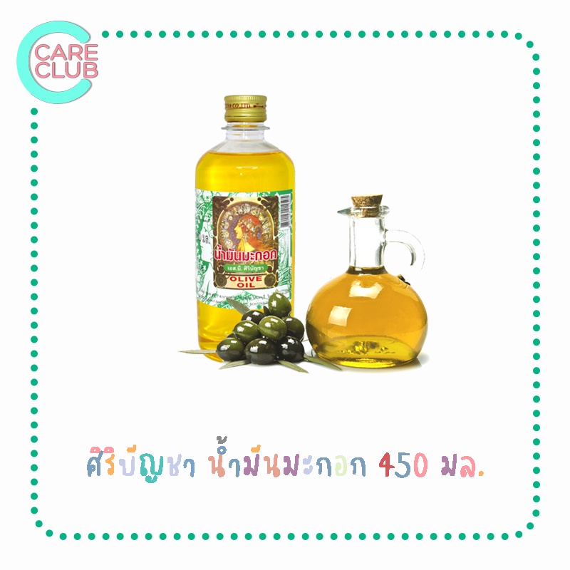 น้ำมันมะกอก (สำหรับใส่ผม)  ศิริบัญชา 450 ม.ล.