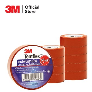 3M เทปพันสายไฟ TEMFLEX PLUS สีน้ำตาล กว้าง 3/4 นิ้ว ยาว 10 ม. หนา 0.125 มม. ทนไฟฟ้าได้ 600 โวลต์ (1 ม้วน)